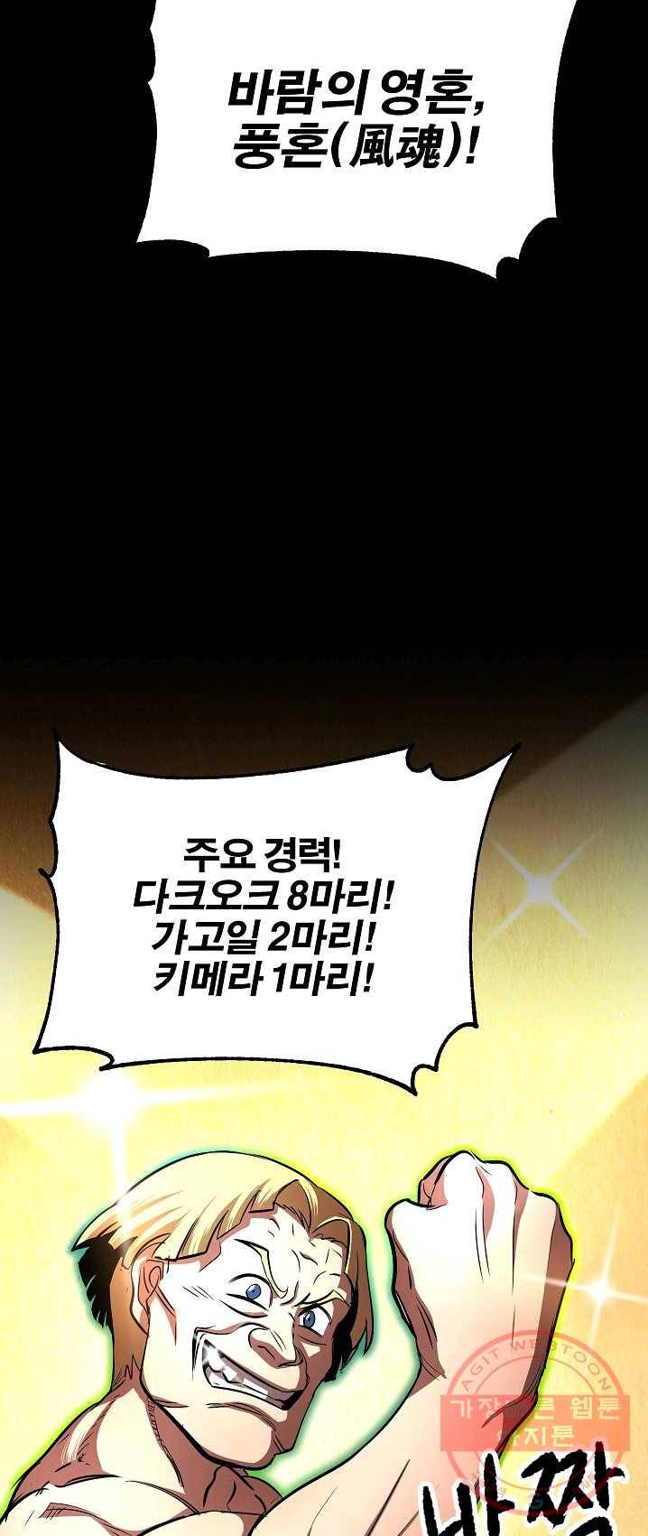 천마,리치왕의 무림을 부수다 7화 20