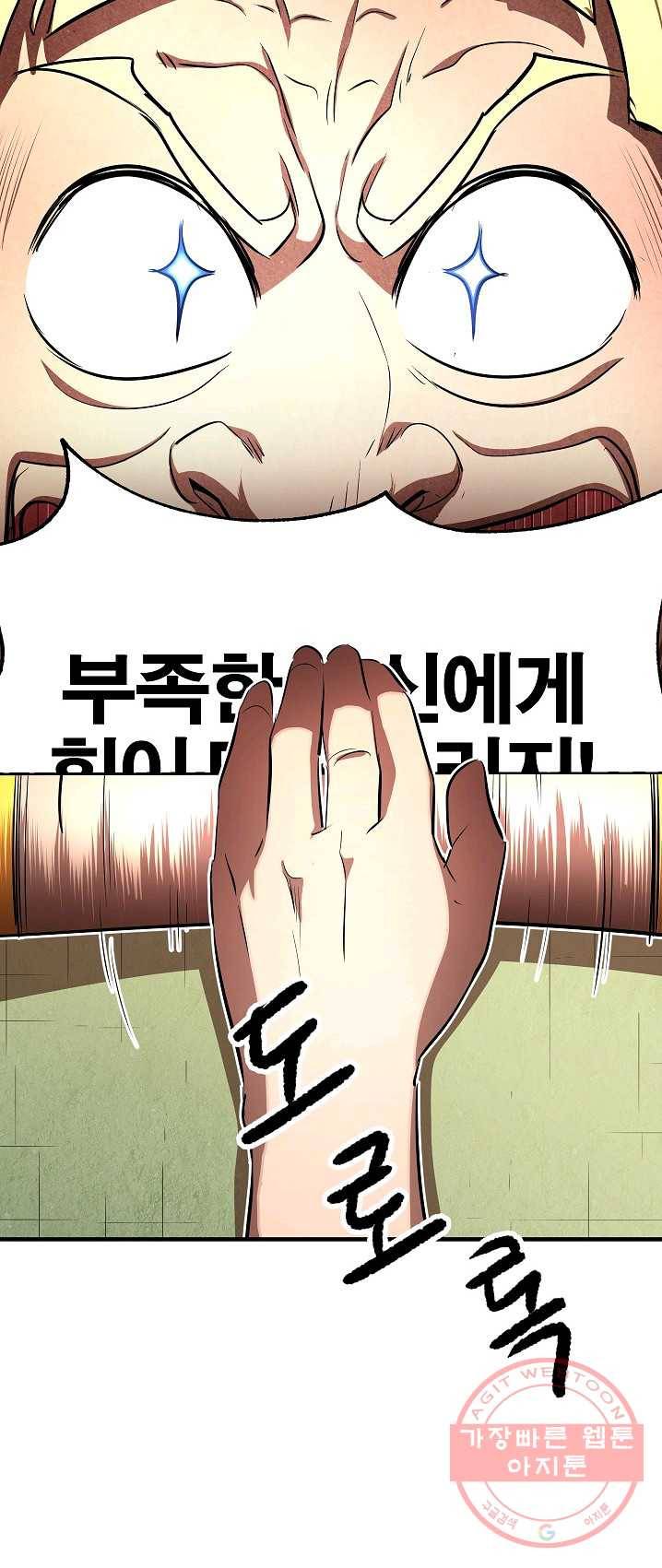 천마,리치왕의 무림을 부수다 7화 22