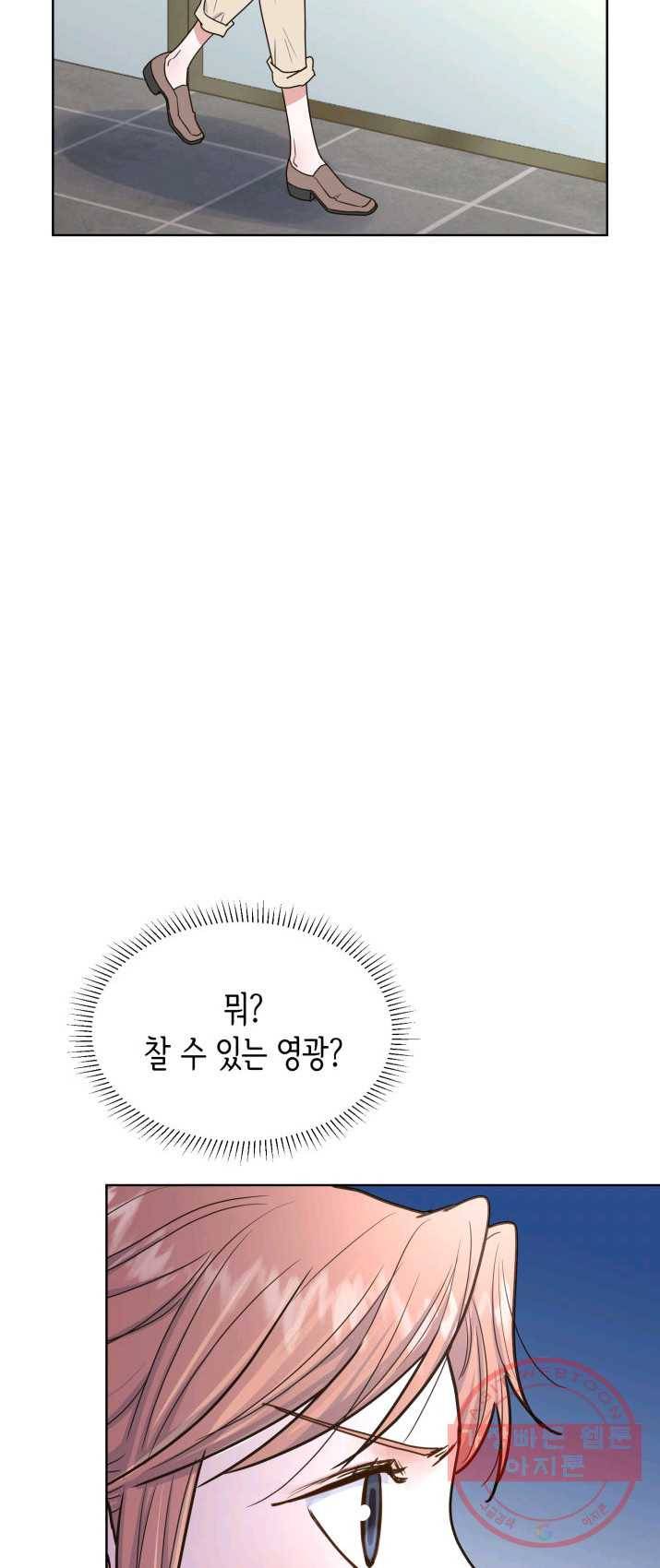 은밀한 나의 동거인 8화 2