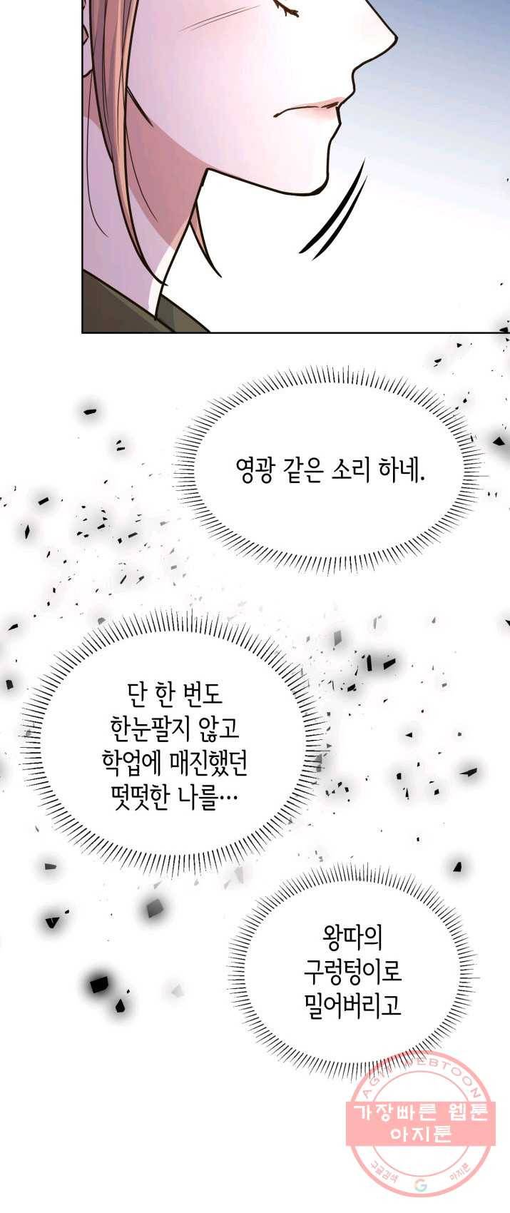 은밀한 나의 동거인 8화 3