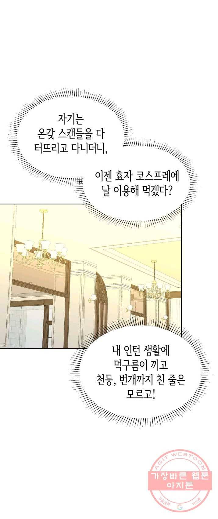 은밀한 나의 동거인 8화 4