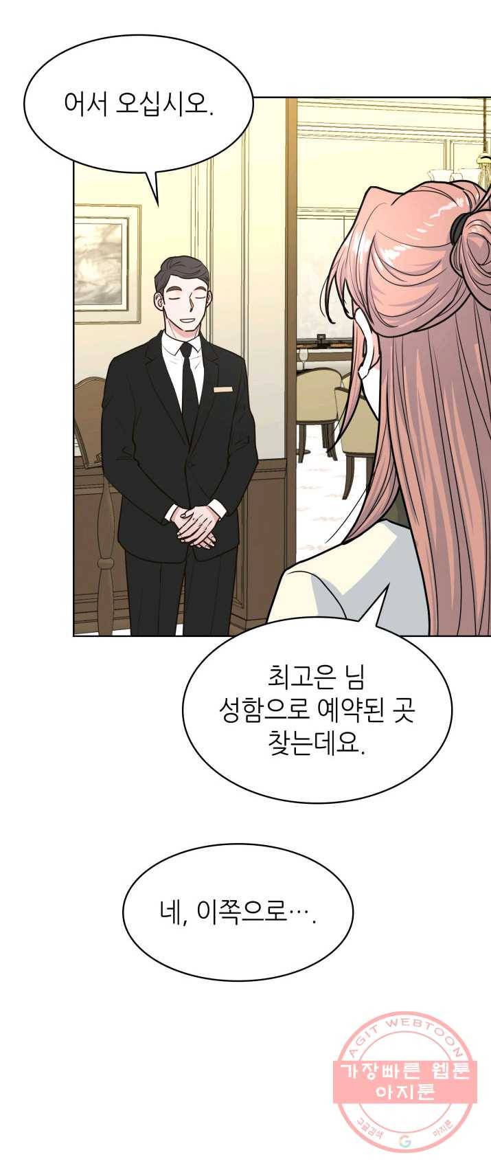 은밀한 나의 동거인 8화 5