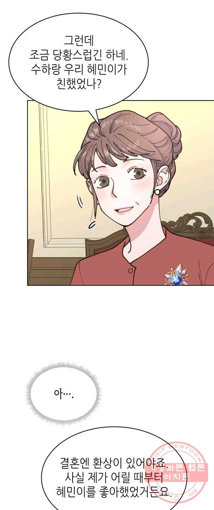 은밀한 나의 동거인 8화 9