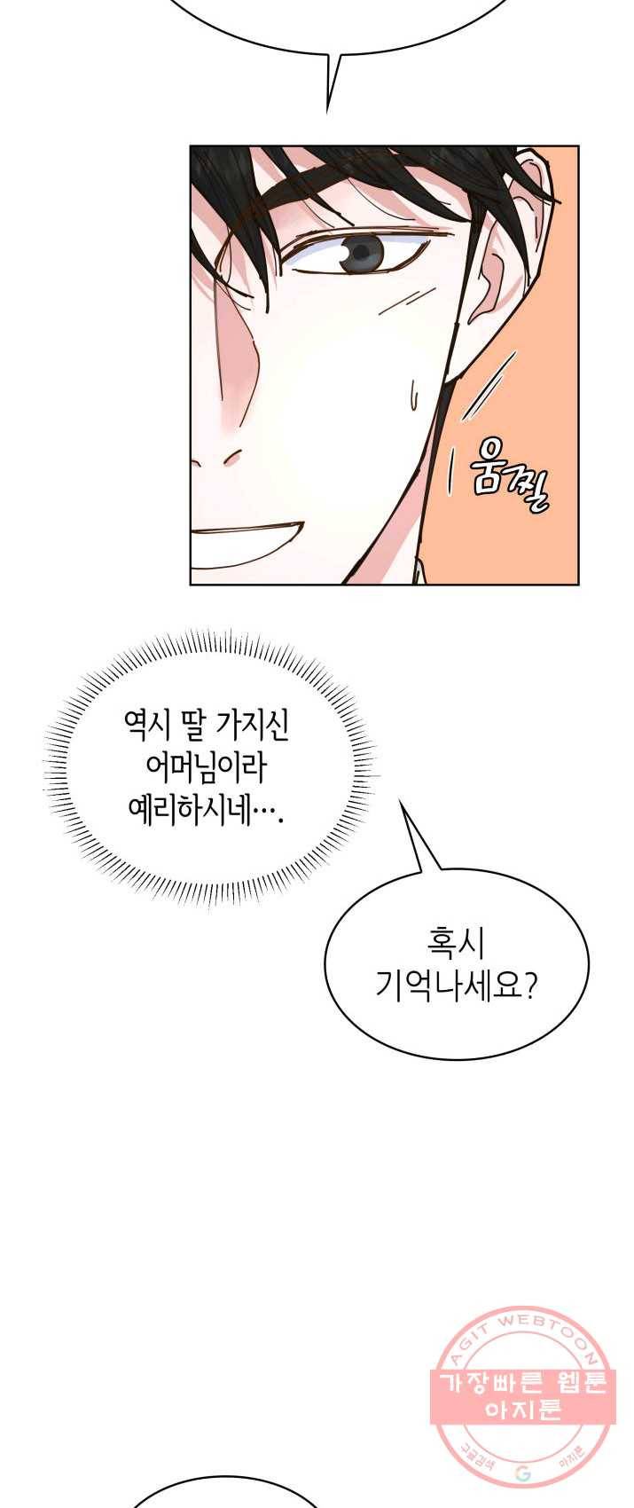 은밀한 나의 동거인 8화 10