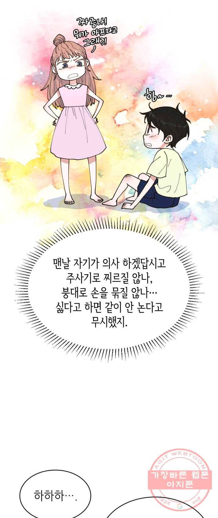 은밀한 나의 동거인 8화 12
