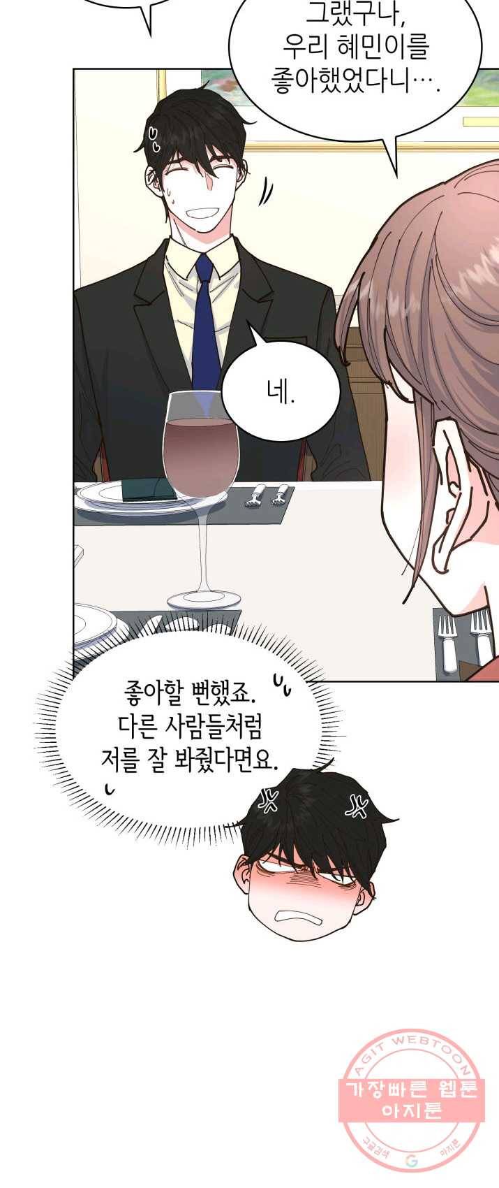 은밀한 나의 동거인 8화 13