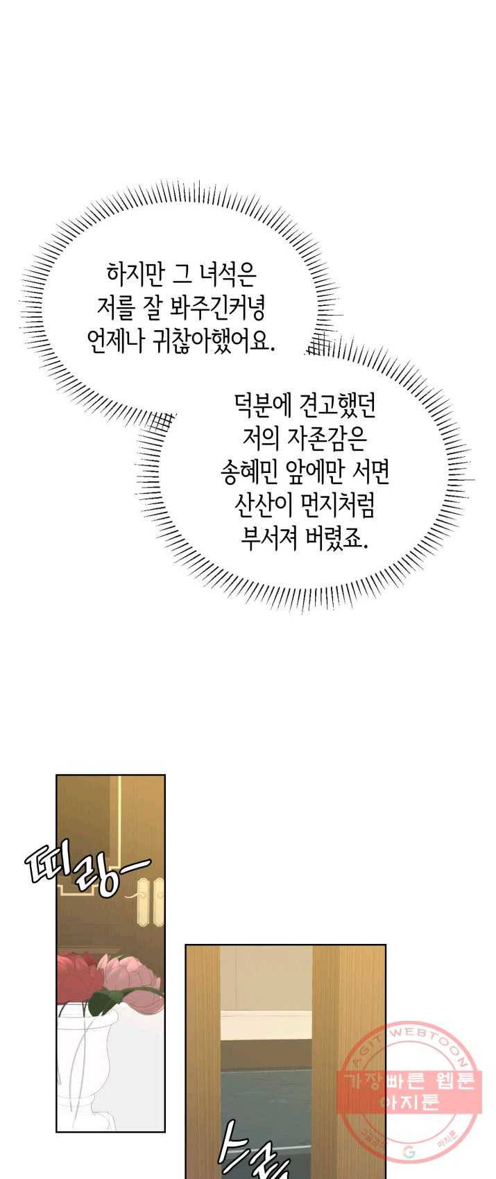 은밀한 나의 동거인 8화 14
