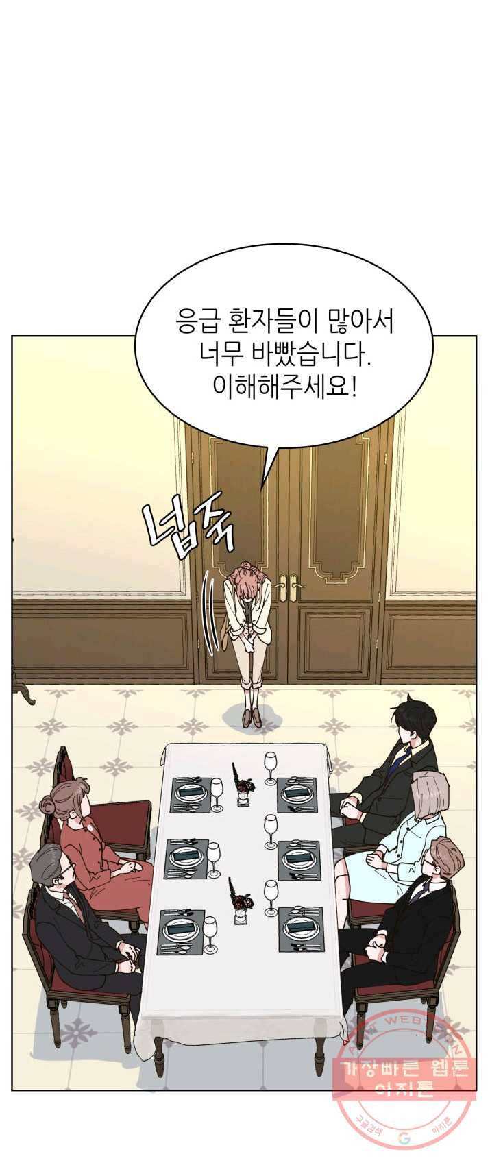 은밀한 나의 동거인 8화 16