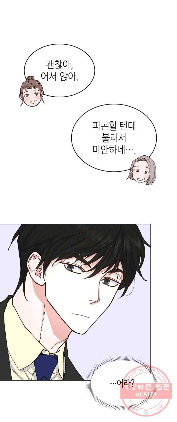 은밀한 나의 동거인 8화 17