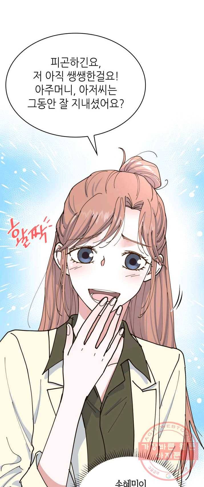 은밀한 나의 동거인 8화 18