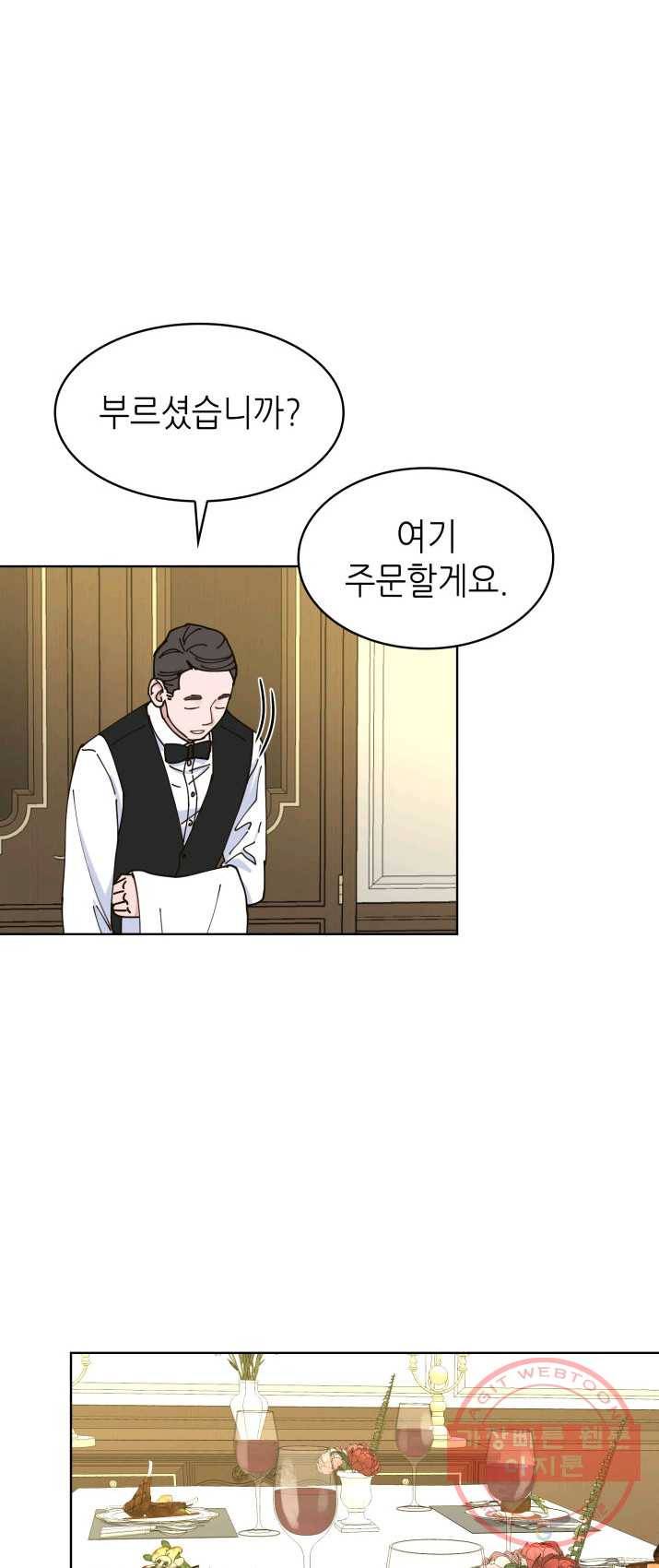 은밀한 나의 동거인 8화 20