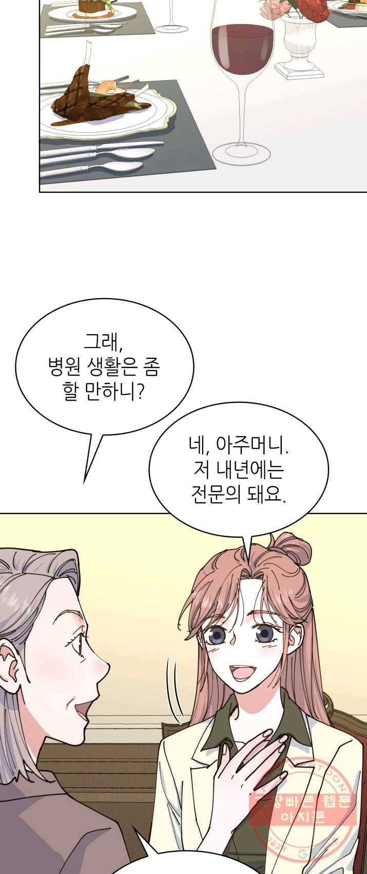 은밀한 나의 동거인 8화 21