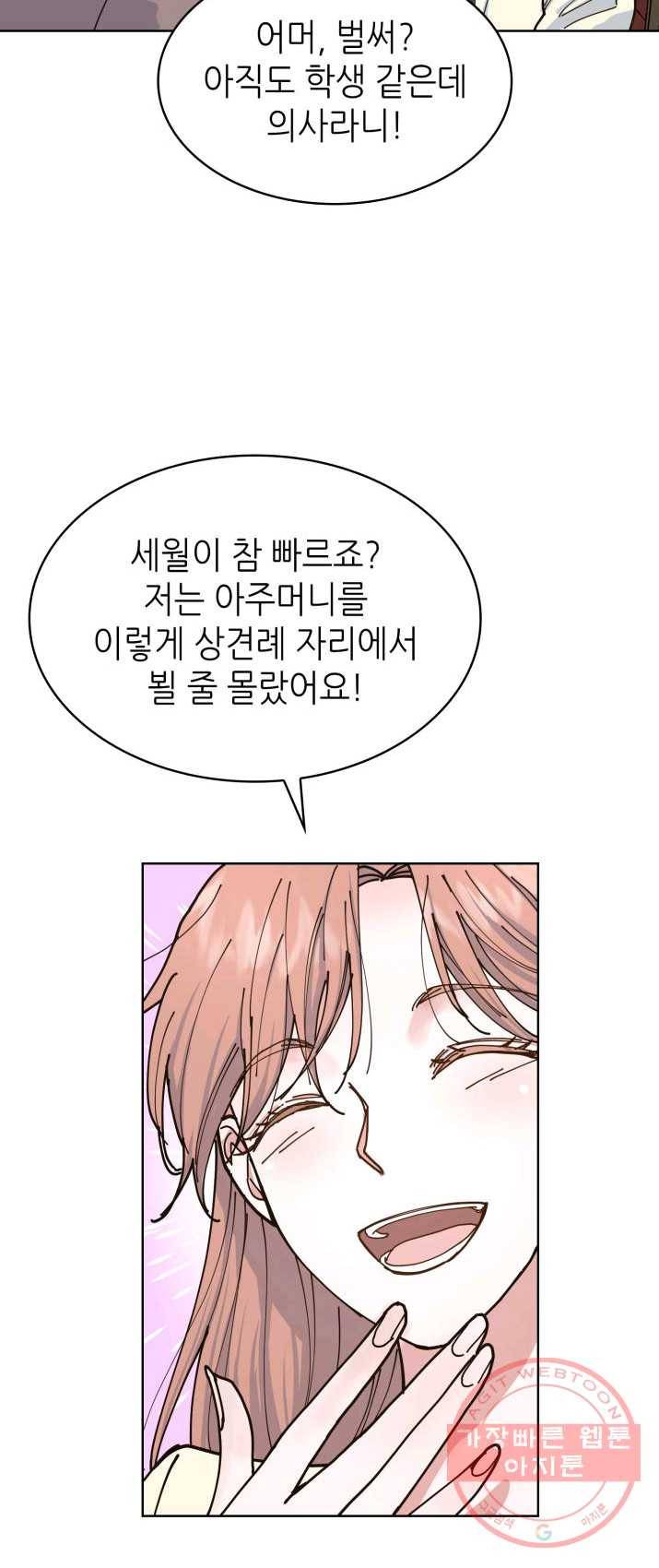 은밀한 나의 동거인 8화 22