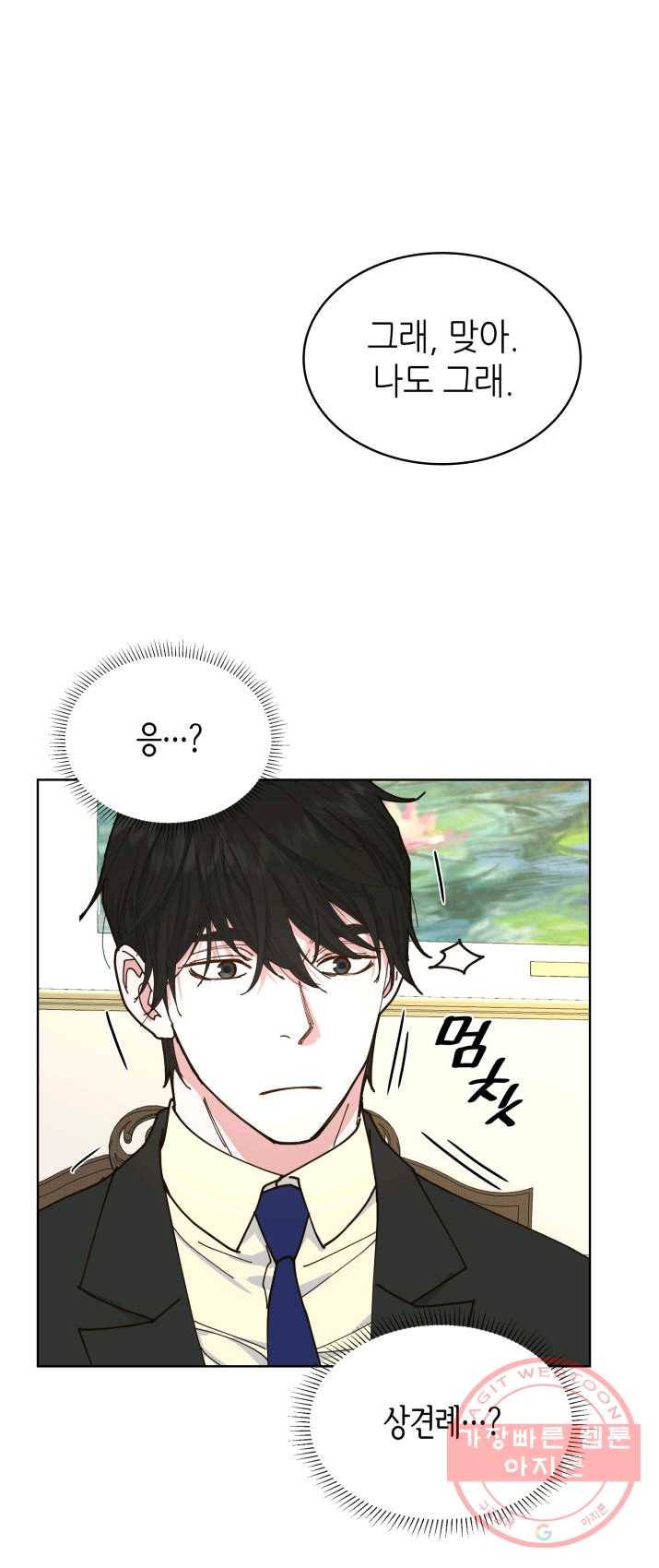 은밀한 나의 동거인 8화 23