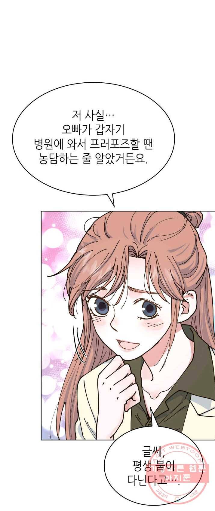 은밀한 나의 동거인 8화 24