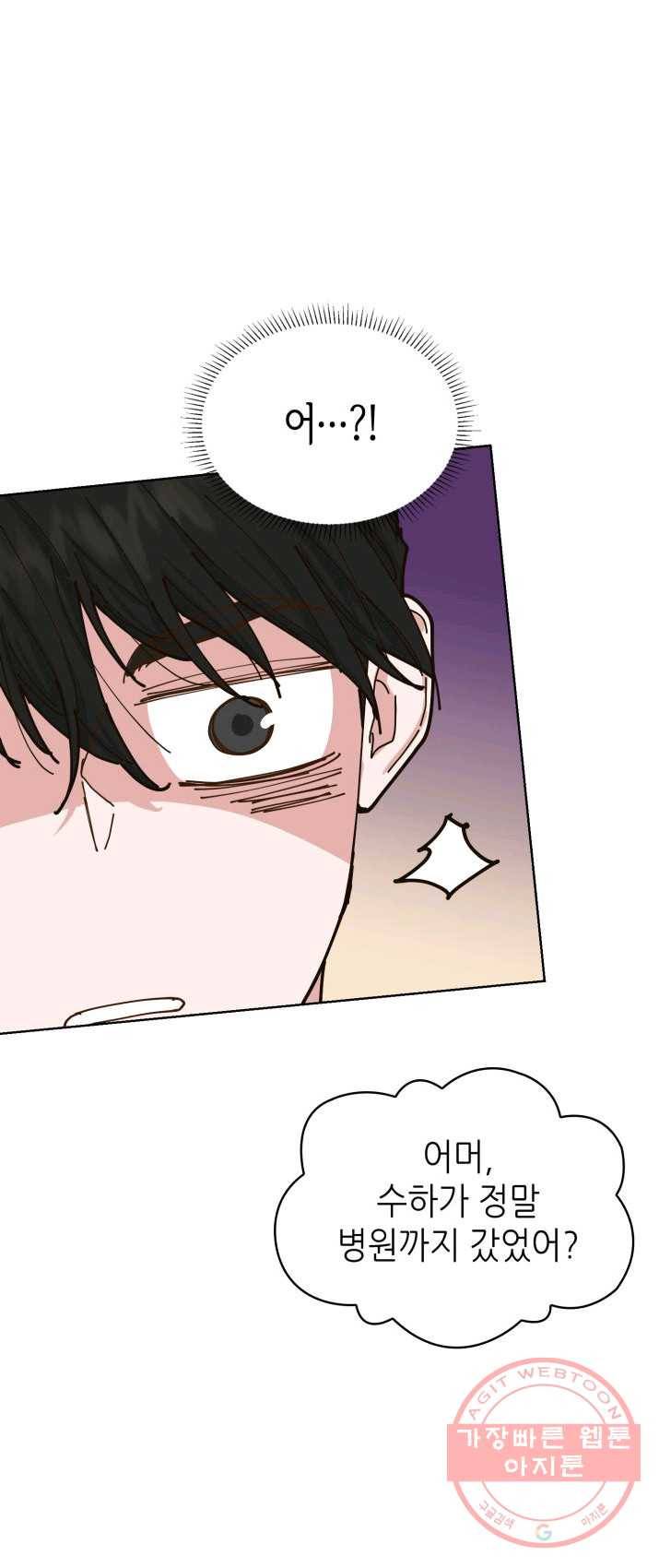 은밀한 나의 동거인 8화 25