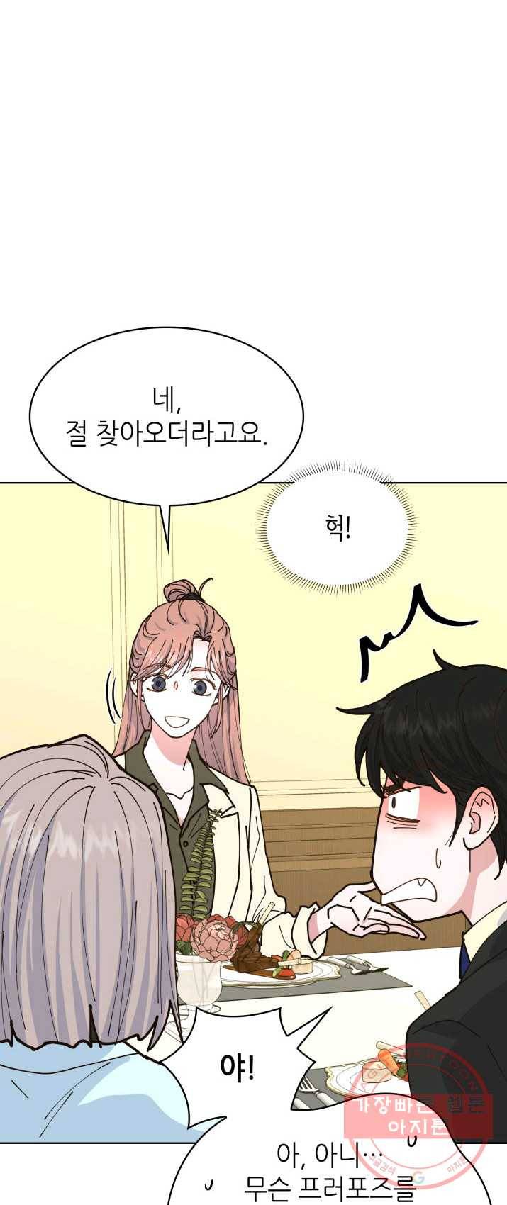 은밀한 나의 동거인 8화 26