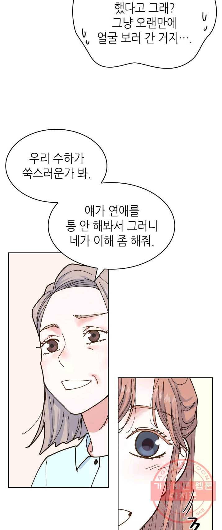 은밀한 나의 동거인 8화 27