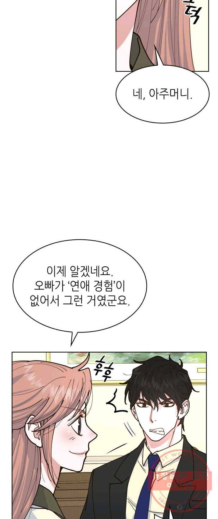 은밀한 나의 동거인 8화 28