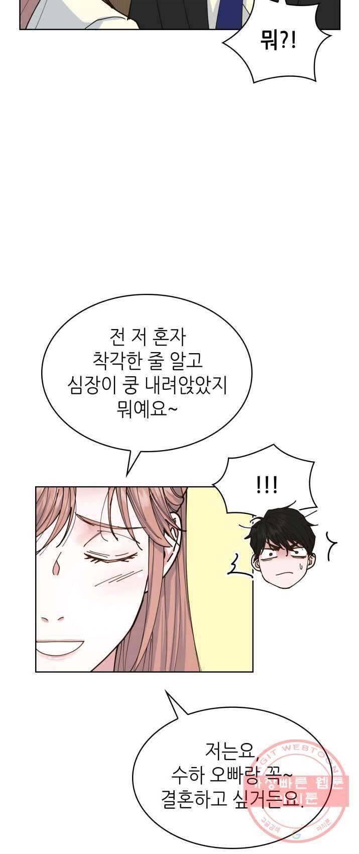 은밀한 나의 동거인 8화 29
