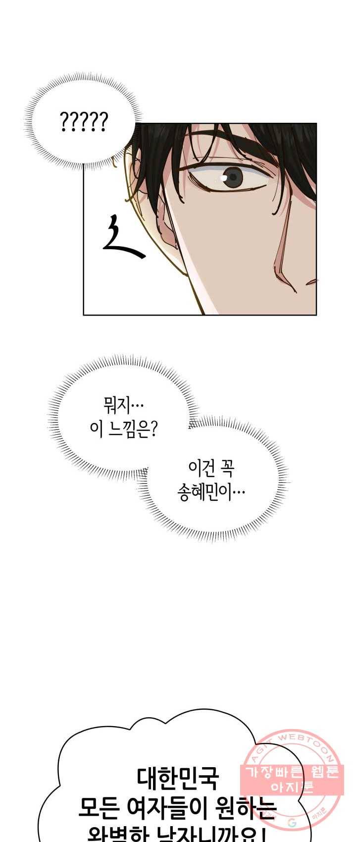은밀한 나의 동거인 8화 30