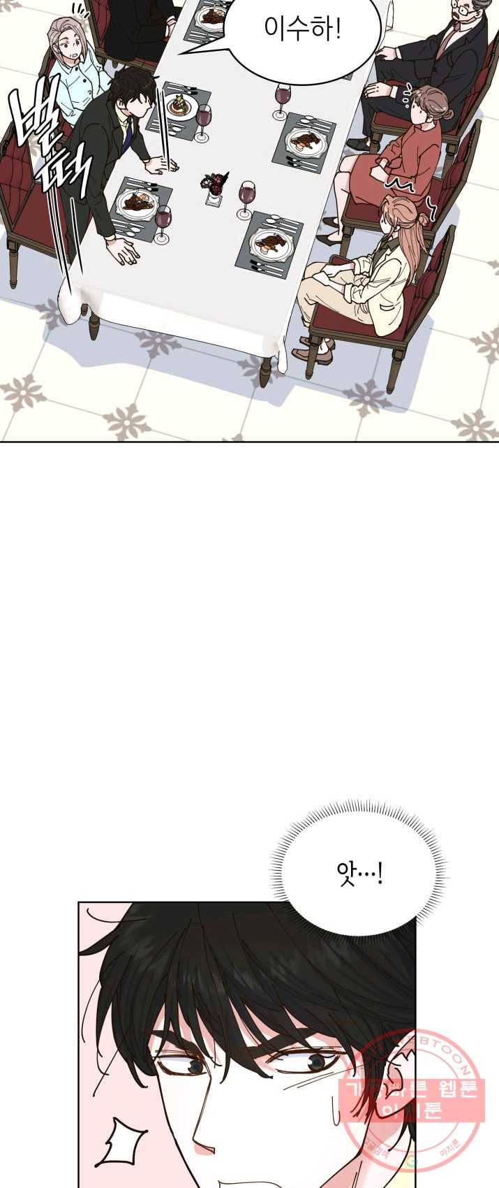 은밀한 나의 동거인 8화 33