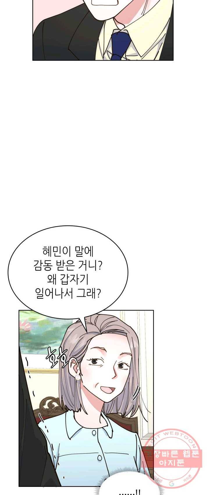 은밀한 나의 동거인 8화 34
