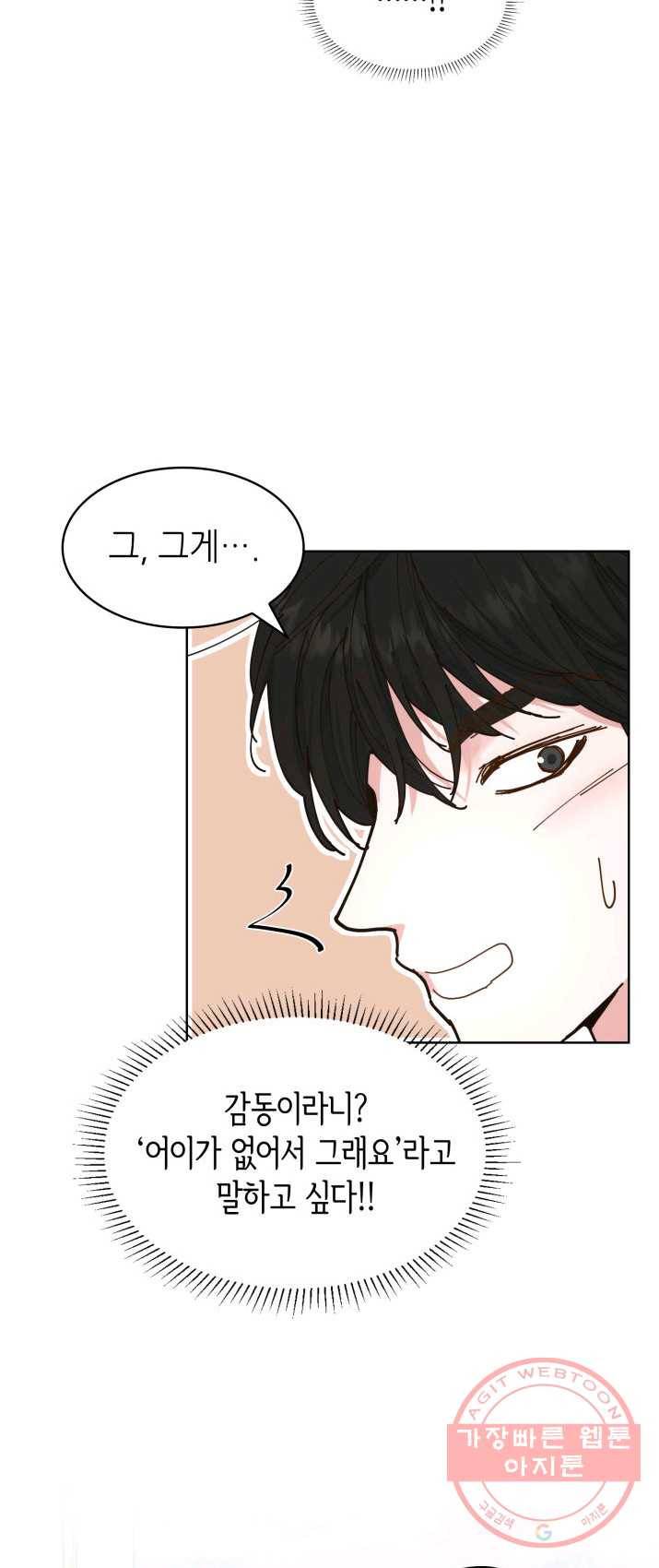 은밀한 나의 동거인 8화 35