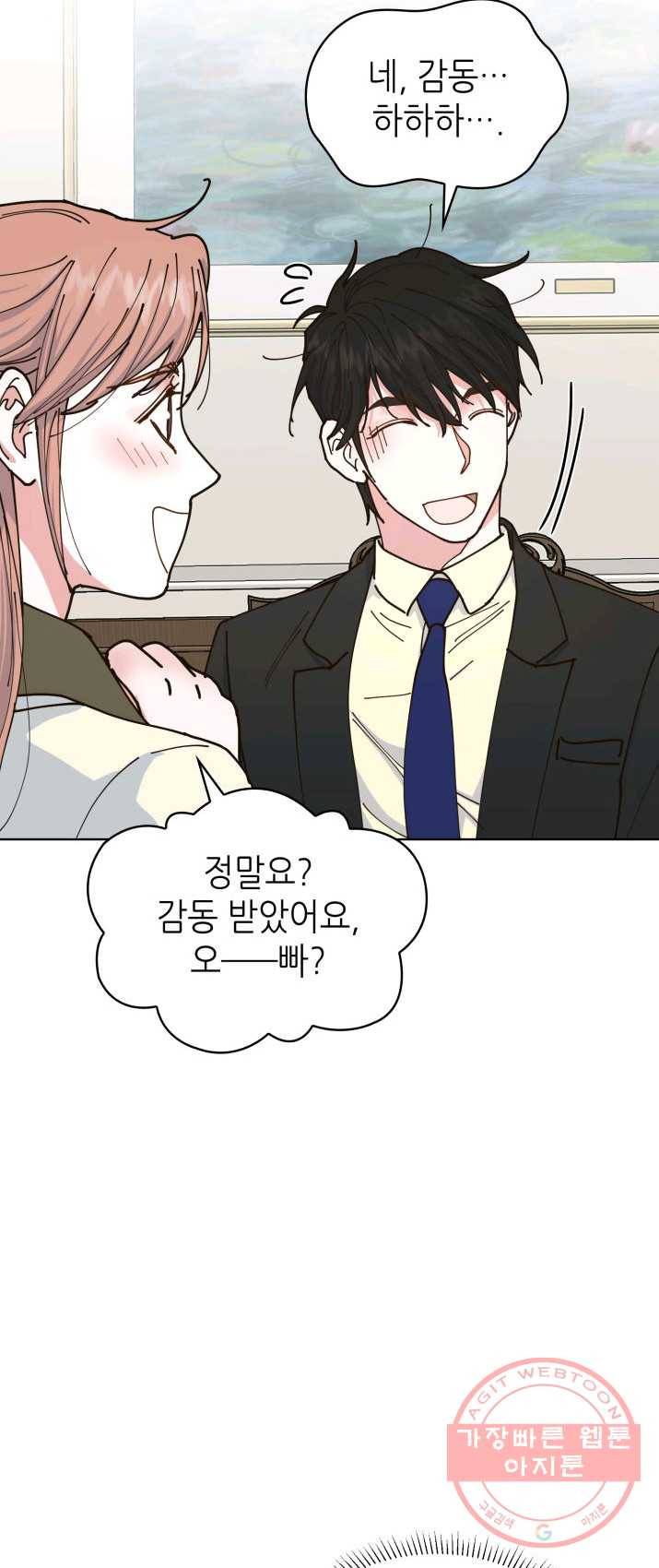 은밀한 나의 동거인 8화 36