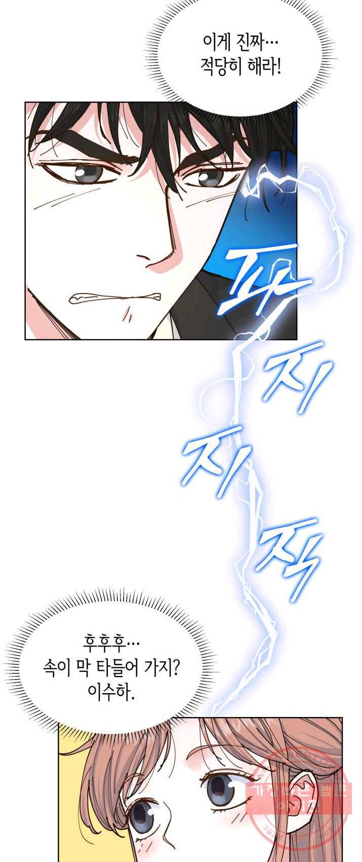 은밀한 나의 동거인 8화 37