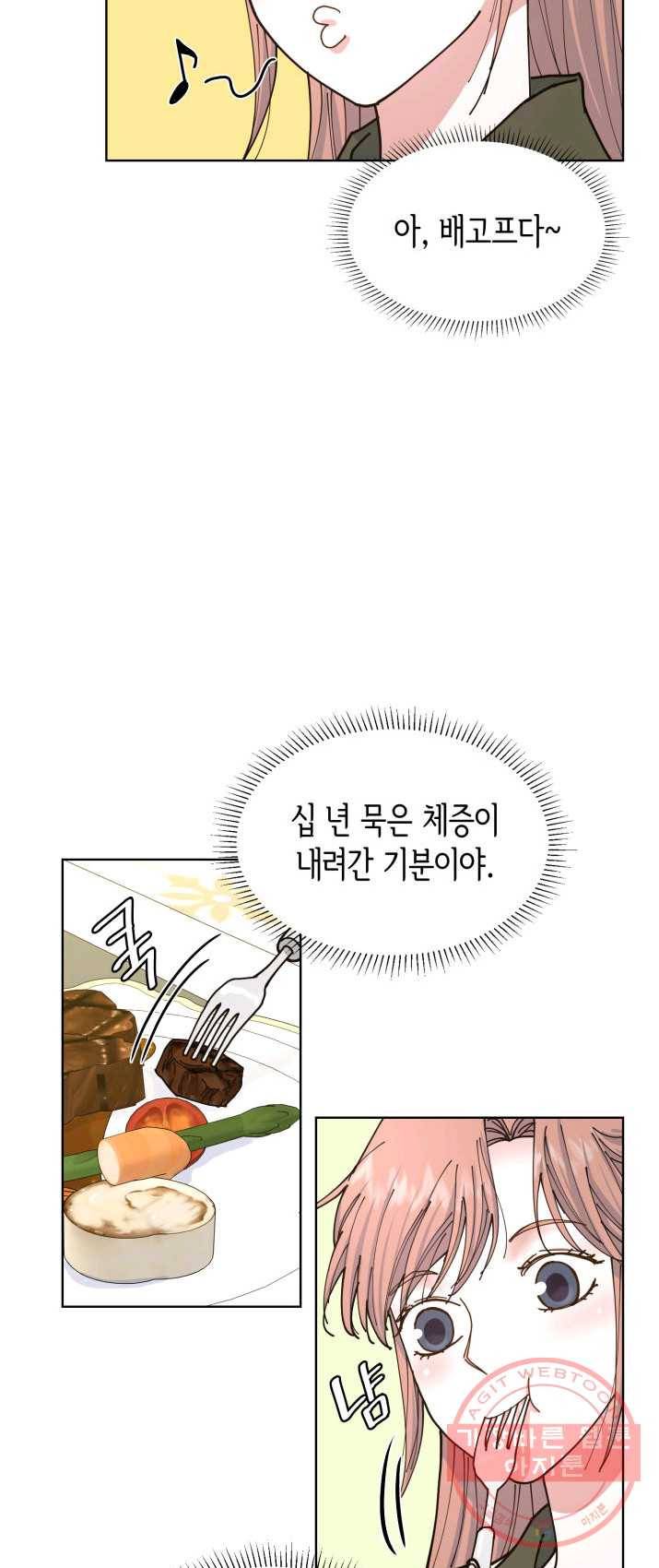 은밀한 나의 동거인 8화 38