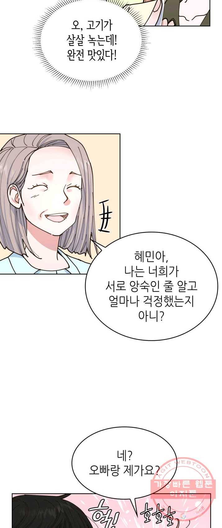 은밀한 나의 동거인 8화 39