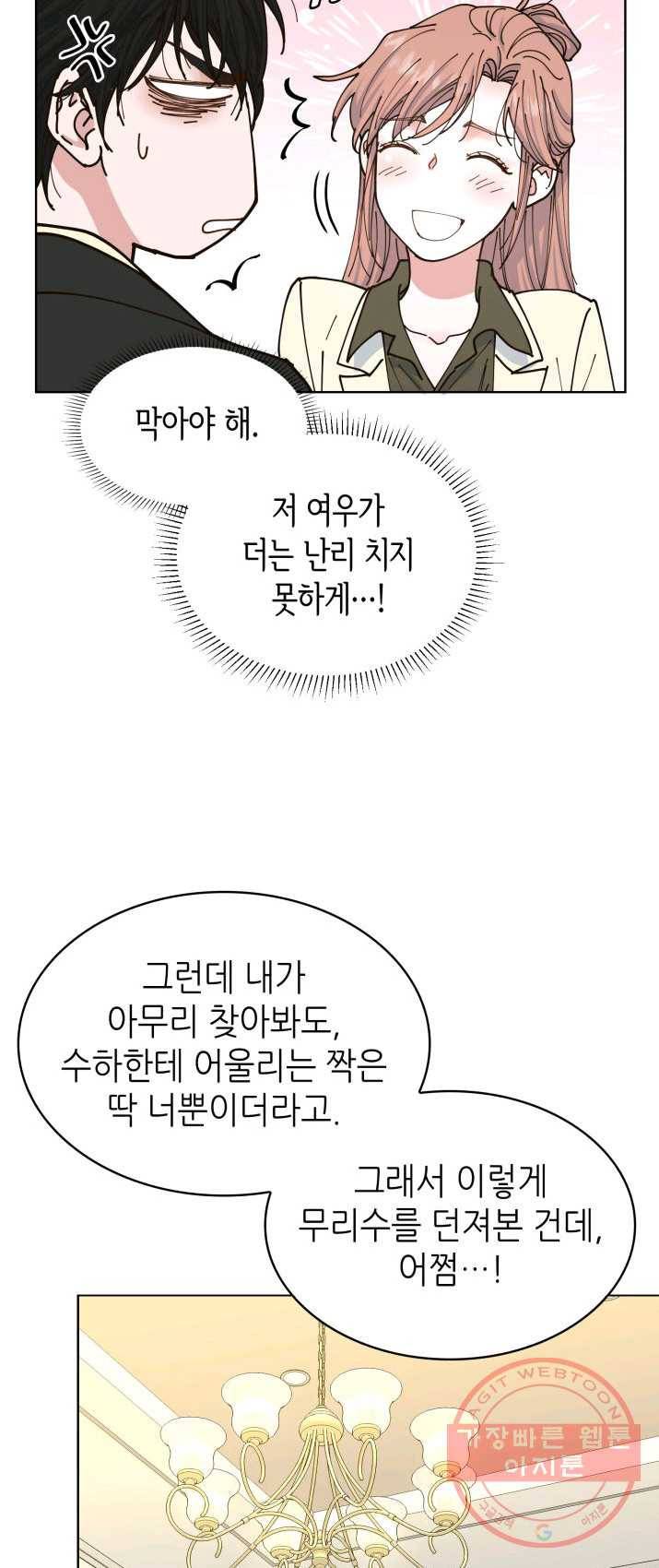 은밀한 나의 동거인 8화 40
