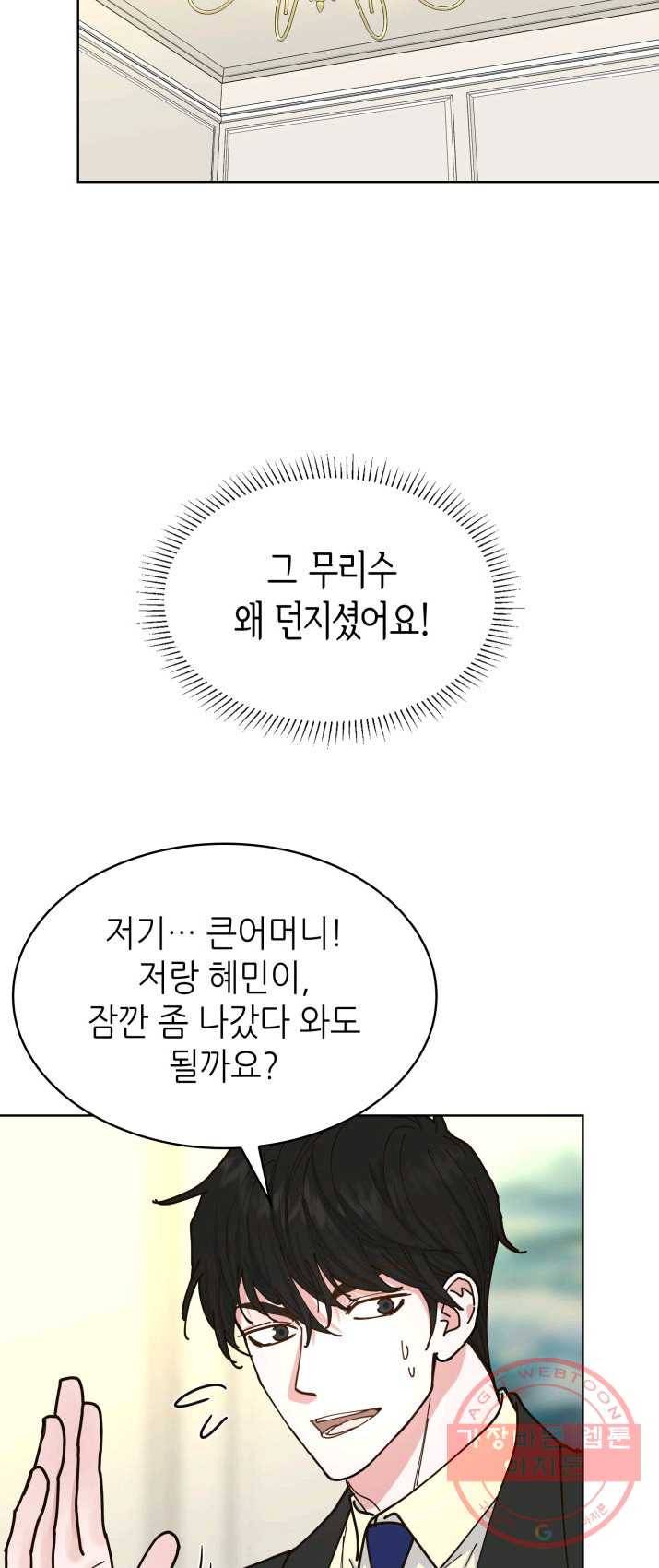 은밀한 나의 동거인 8화 41