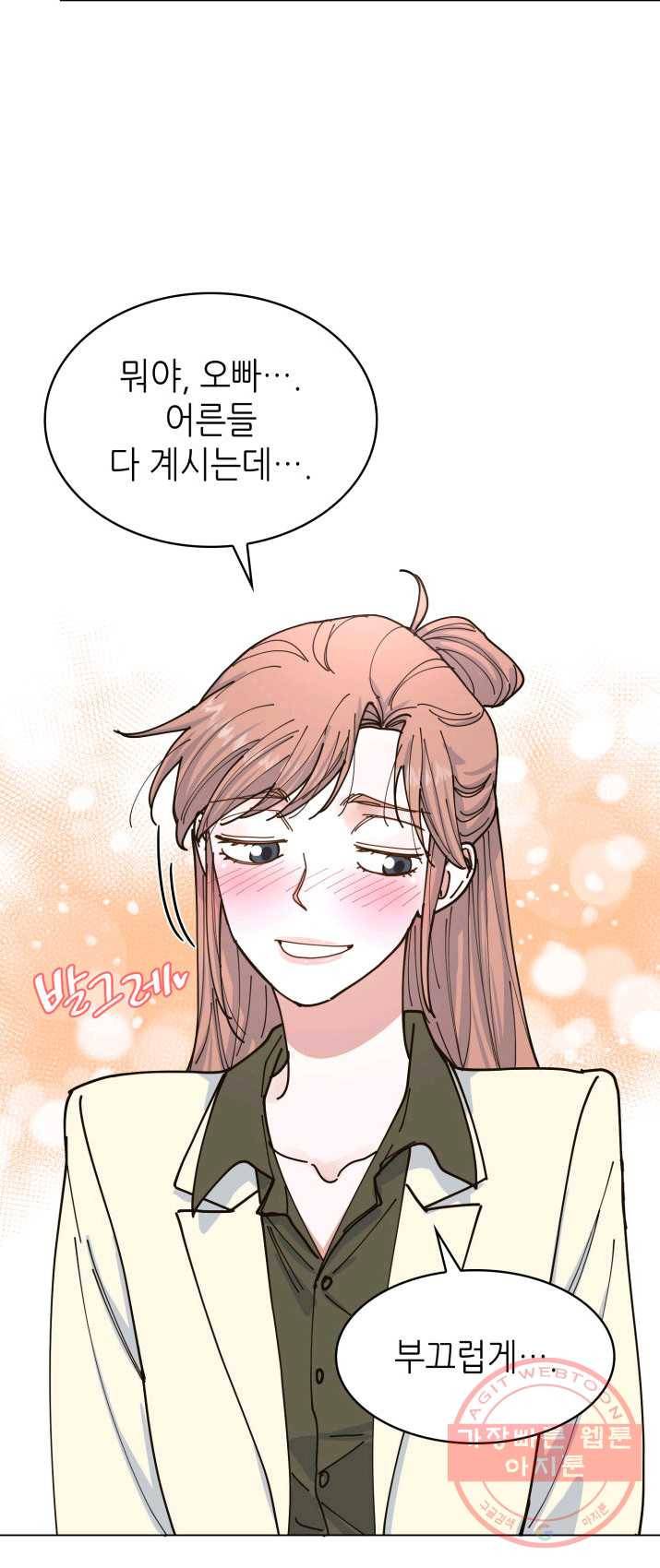 은밀한 나의 동거인 8화 43