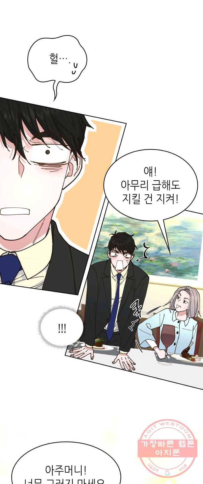 은밀한 나의 동거인 8화 44