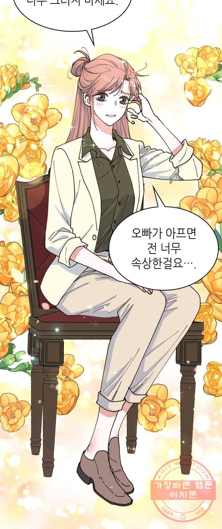 은밀한 나의 동거인 8화 45