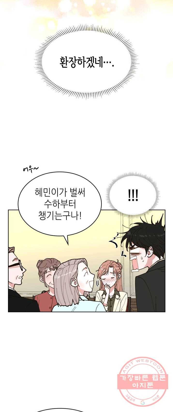 은밀한 나의 동거인 8화 46