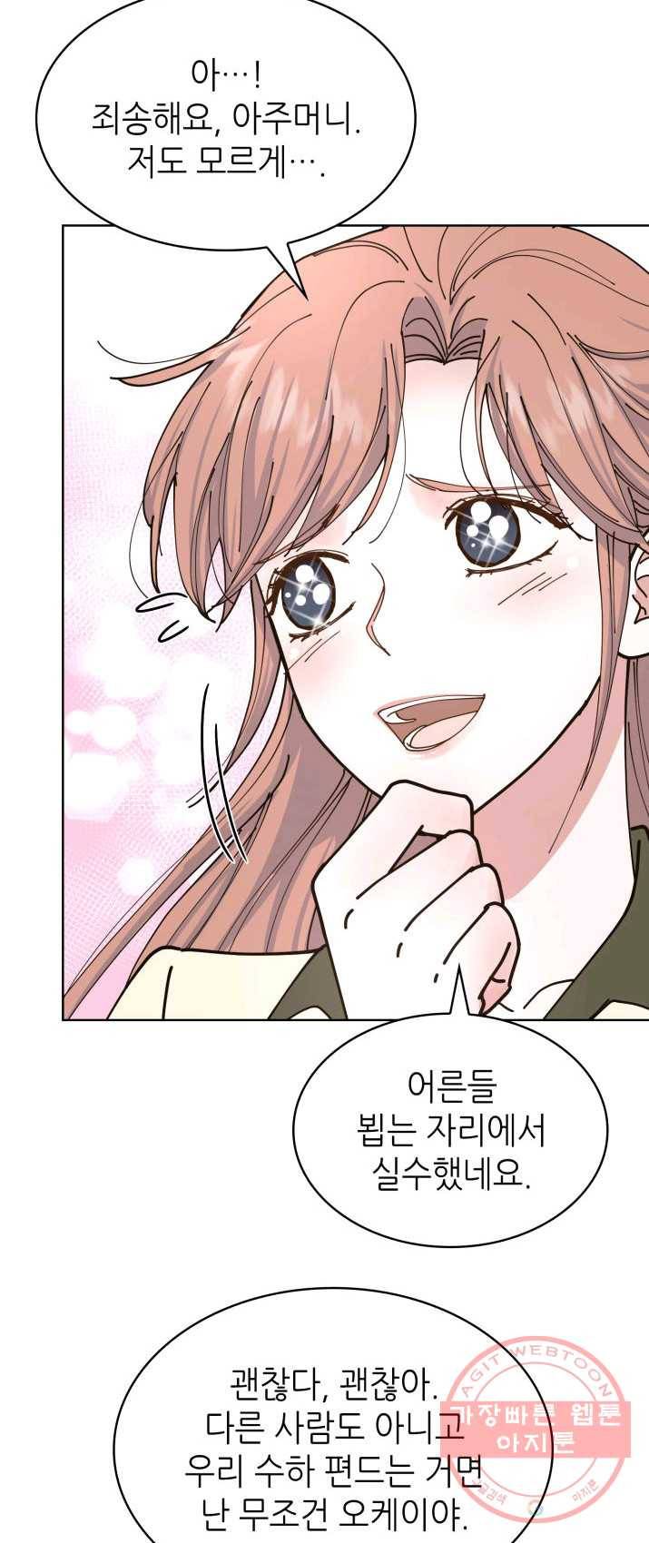 은밀한 나의 동거인 8화 47