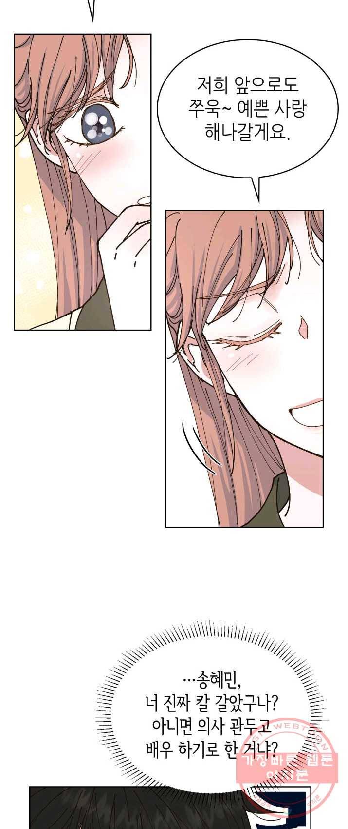 은밀한 나의 동거인 8화 49
