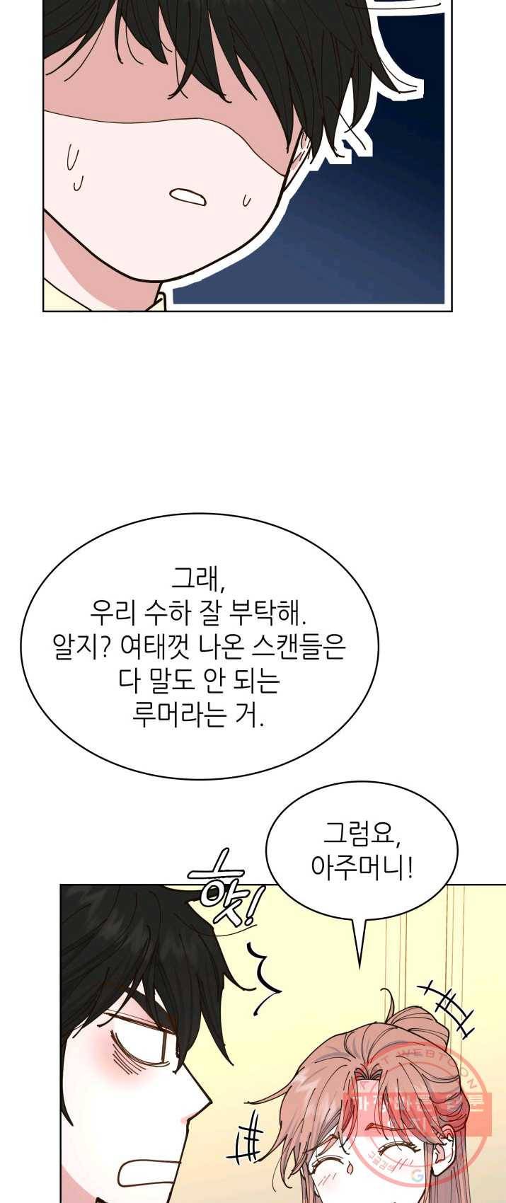 은밀한 나의 동거인 8화 50