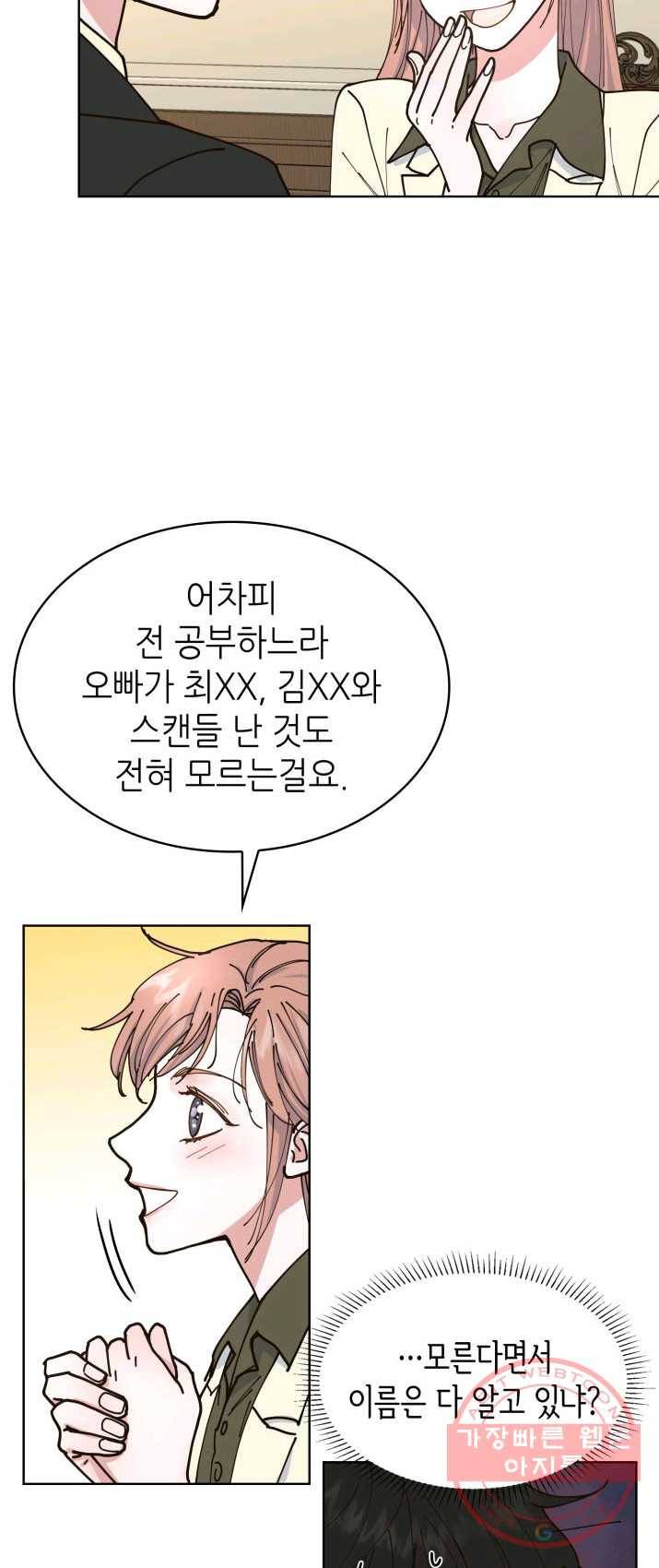 은밀한 나의 동거인 8화 51