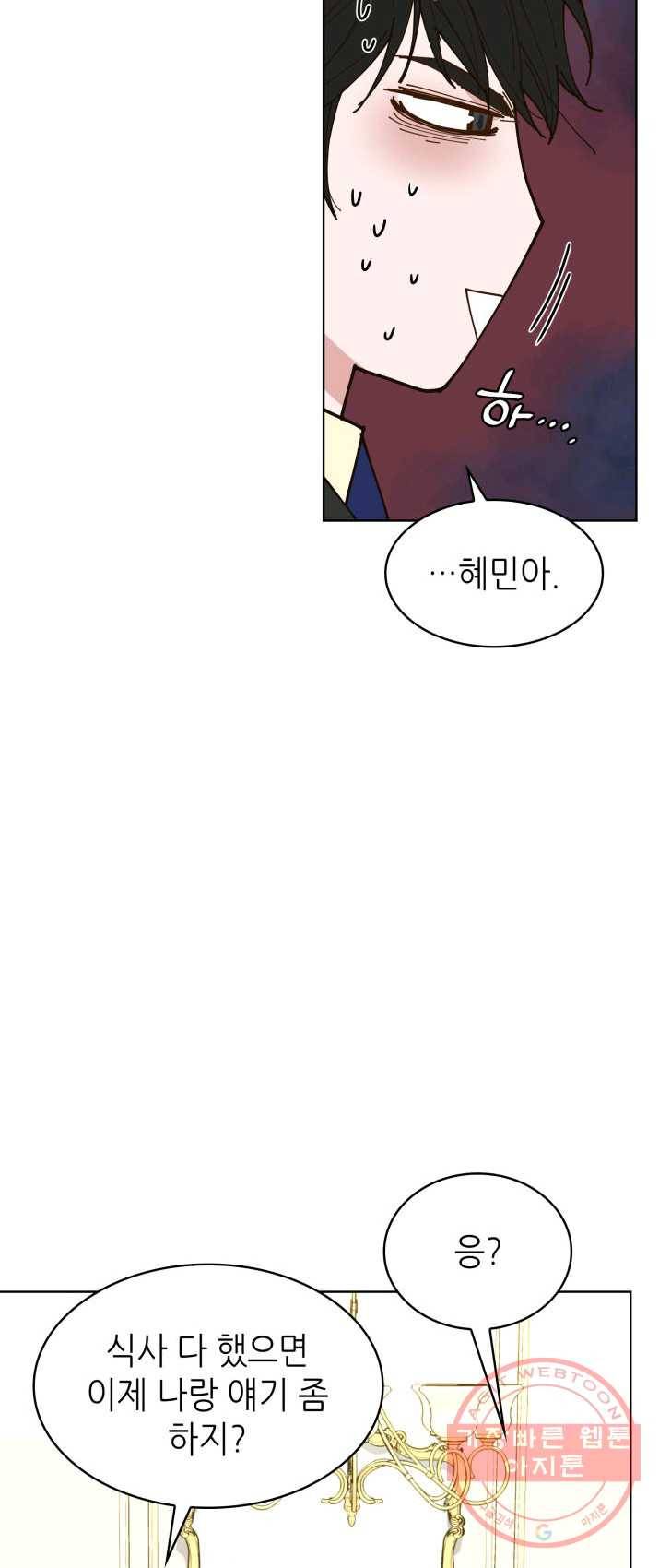 은밀한 나의 동거인 8화 52