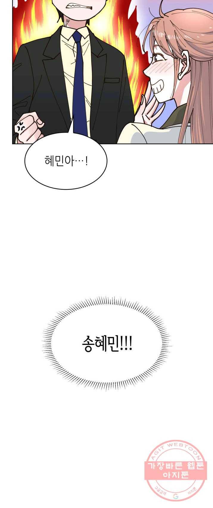 은밀한 나의 동거인 8화 54