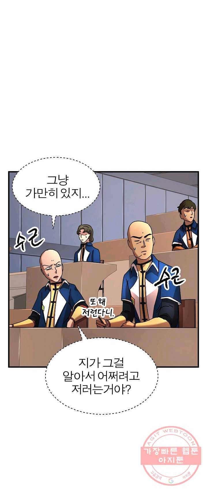 천마,리치왕의 무림을 부수다 15화 3