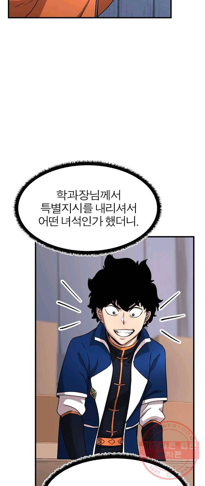 천마,리치왕의 무림을 부수다 15화 7