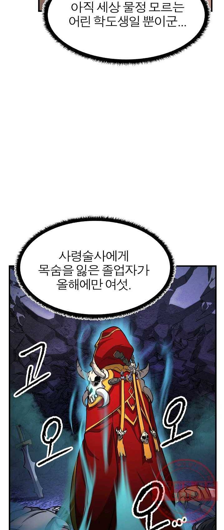 천마,리치왕의 무림을 부수다 15화 8