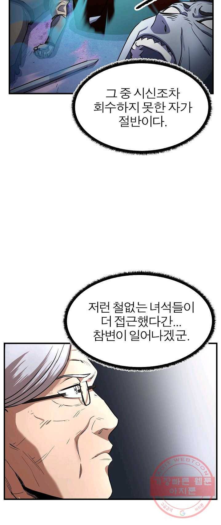천마,리치왕의 무림을 부수다 15화 9