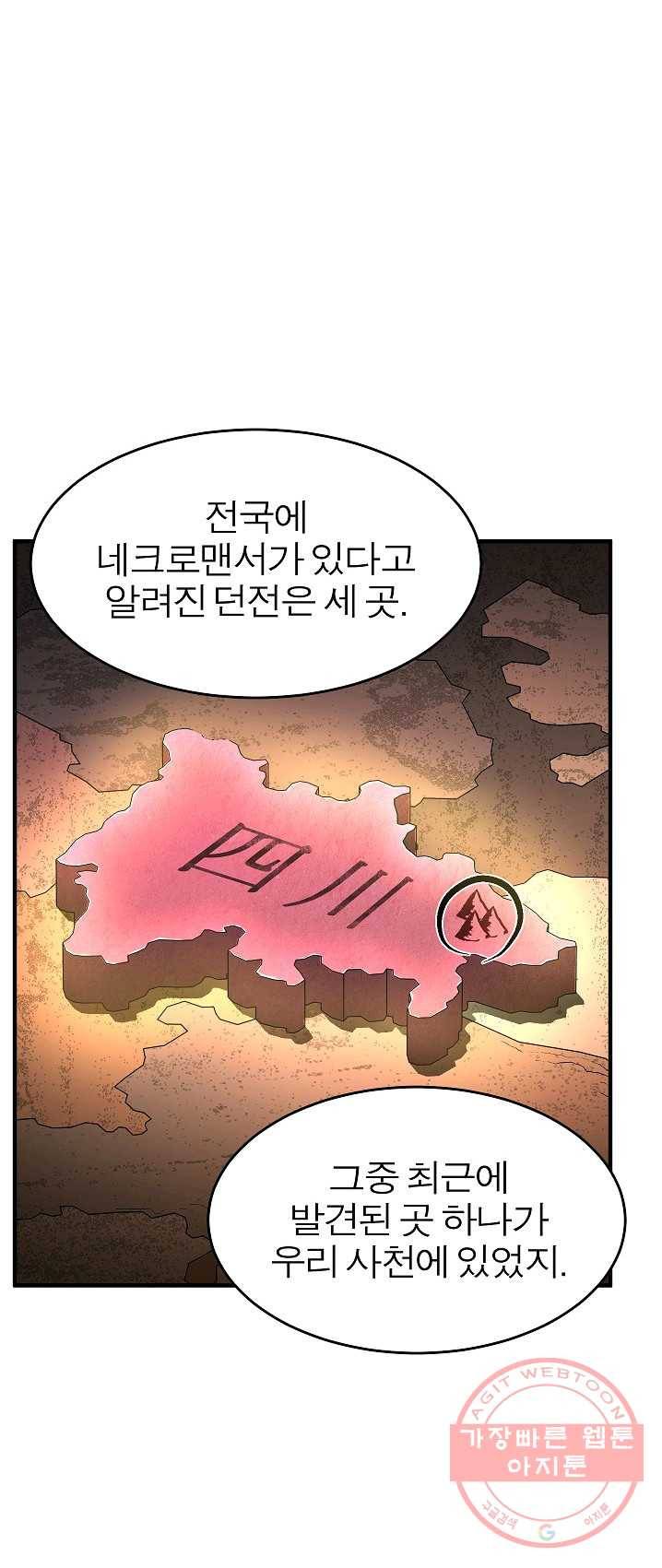 천마,리치왕의 무림을 부수다 15화 11