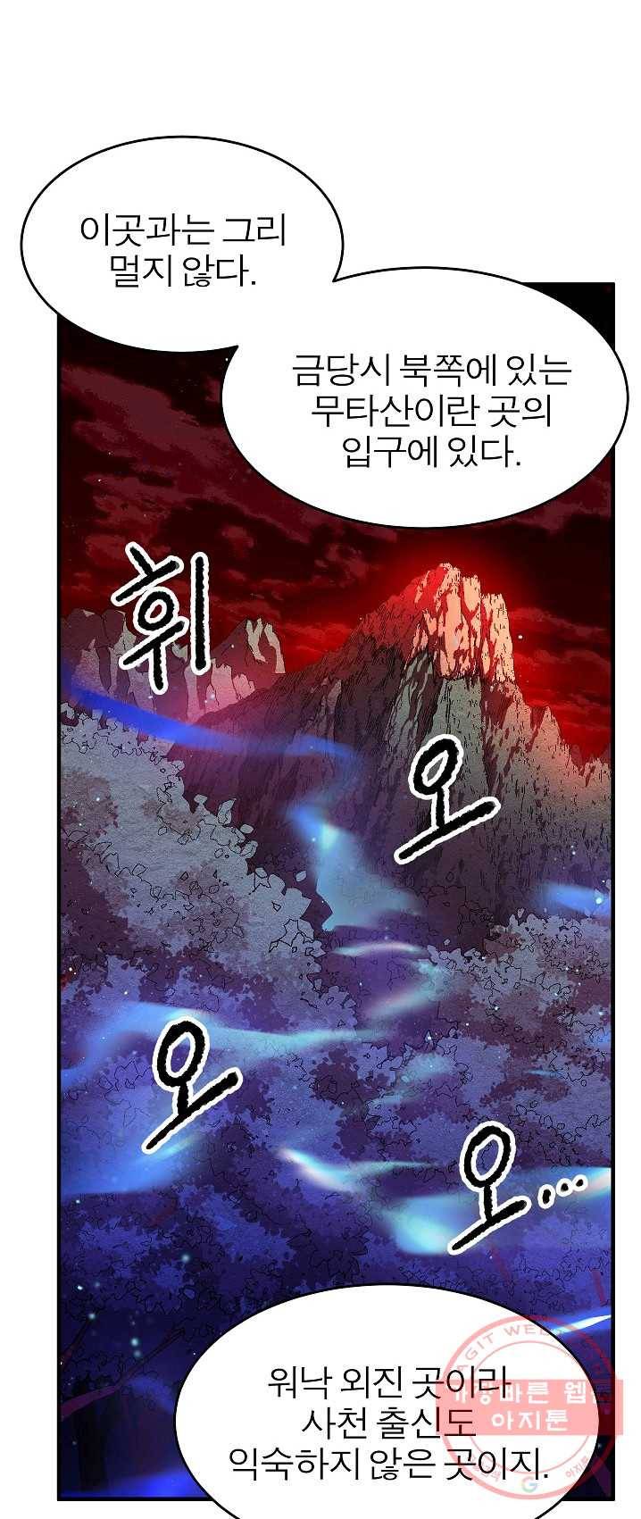 천마,리치왕의 무림을 부수다 15화 12